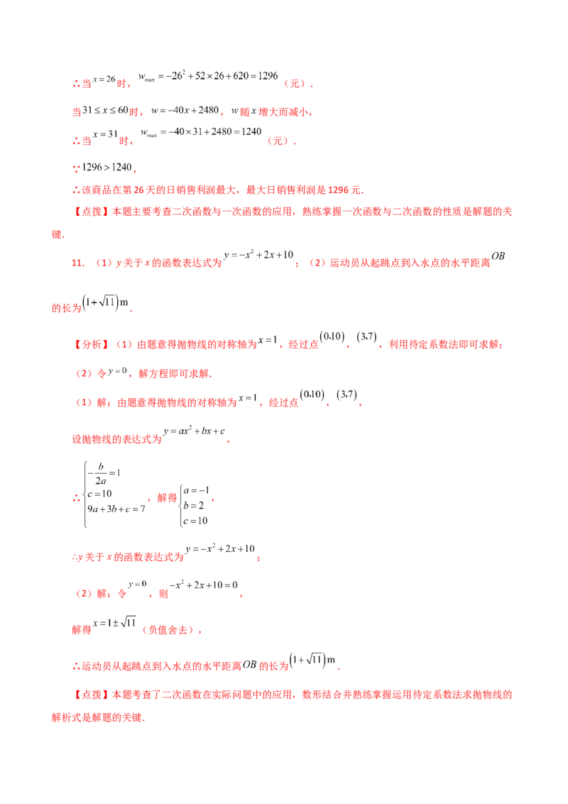 专题22.34实际问题与二次函数（直通中考）（培优练）-（人教版）_人教版数学九年级上册_版本二_九年级数学上册（人教版）_专题突破练习-V4_2024版