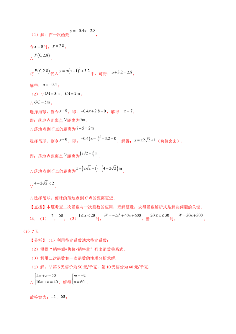 专题22.34实际问题与二次函数（直通中考）（培优练）-（人教版）_人教版数学九年级上册_版本二_九年级数学上册（人教版）_专题突破练习-V4_2024版