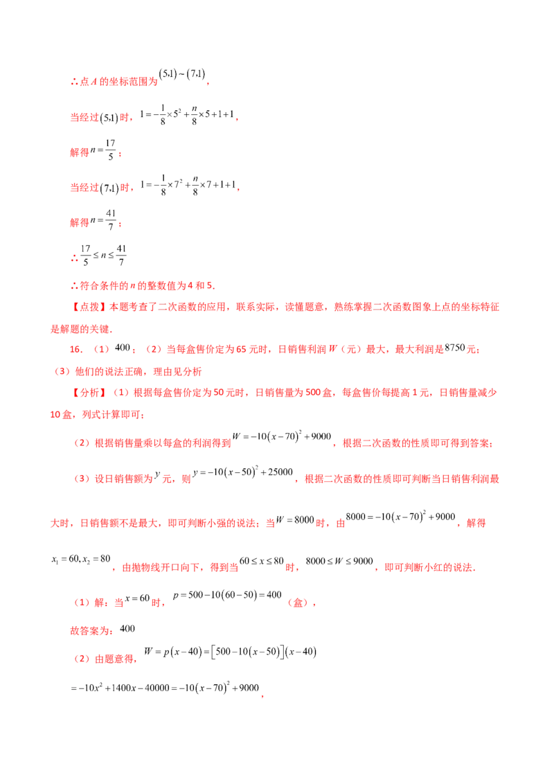 专题22.34实际问题与二次函数（直通中考）（培优练）-（人教版）_人教版数学九年级上册_版本二_九年级数学上册（人教版）_专题突破练习-V4_2024版