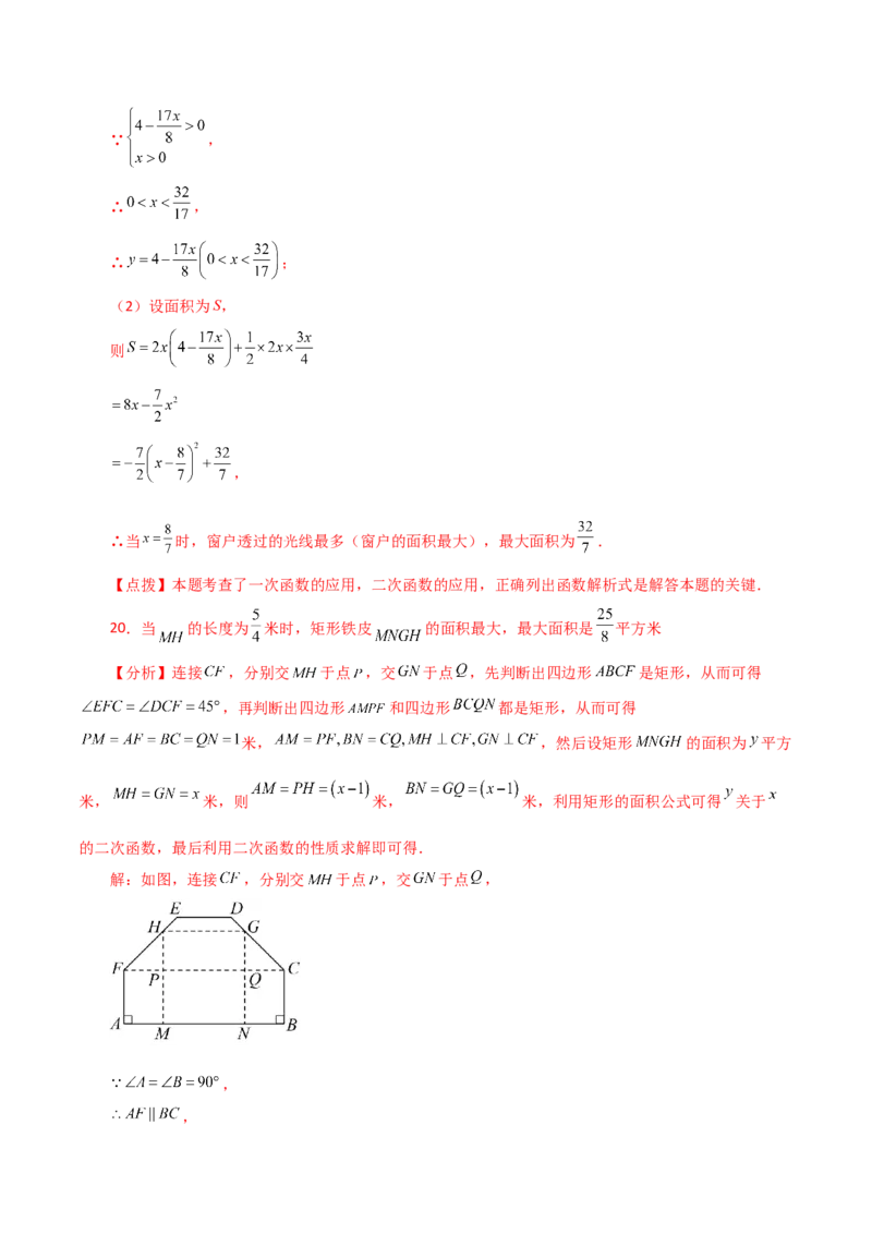 专题22.34实际问题与二次函数（直通中考）（培优练）-（人教版）_人教版数学九年级上册_版本二_九年级数学上册（人教版）_专题突破练习-V4_2024版