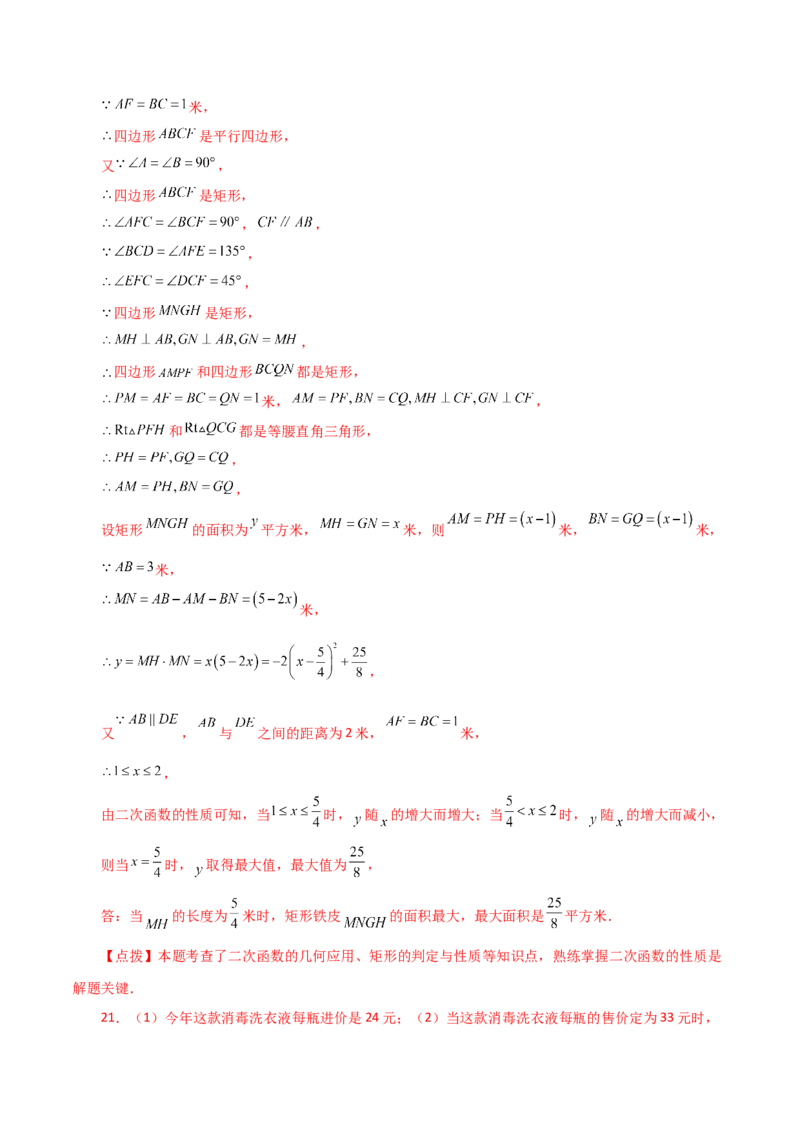 专题22.34实际问题与二次函数（直通中考）（培优练）-（人教版）_人教版数学九年级上册_版本二_九年级数学上册（人教版）_专题突破练习-V4_2024版