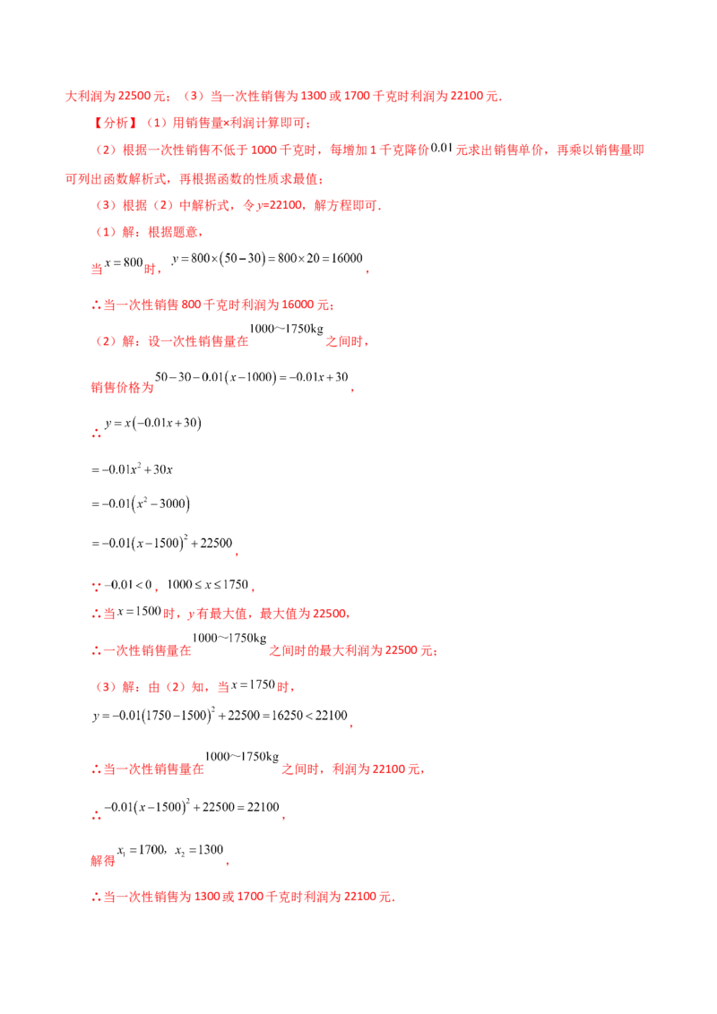 专题22.34实际问题与二次函数（直通中考）（培优练）-（人教版）_人教版数学九年级上册_版本二_九年级数学上册（人教版）_专题突破练习-V4_2024版