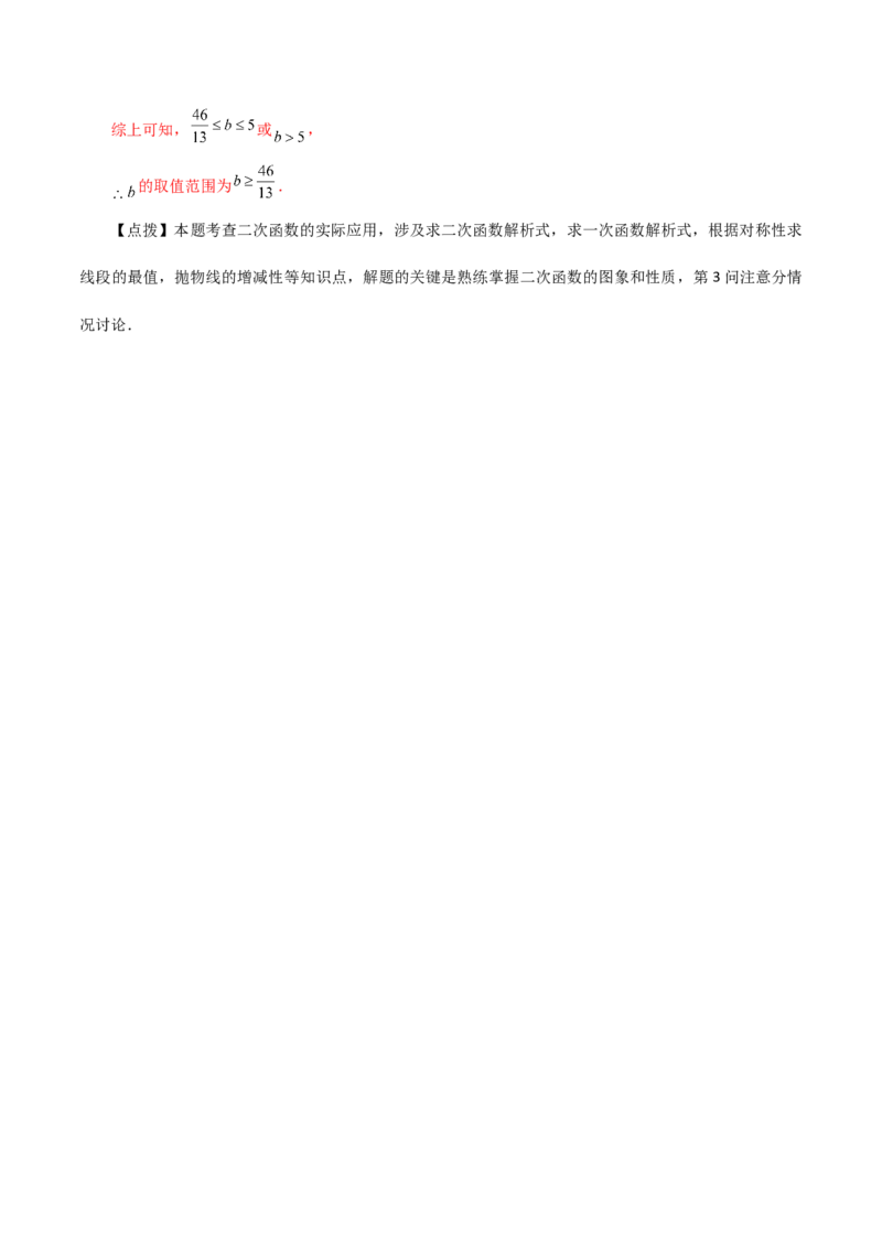 专题22.34实际问题与二次函数（直通中考）（培优练）-（人教版）_人教版数学九年级上册_版本二_九年级数学上册（人教版）_专题突破练习-V4_2024版