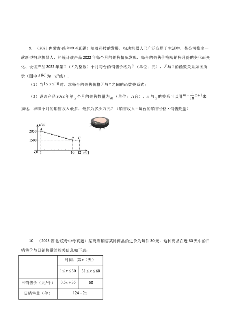 专题22.34实际问题与二次函数（直通中考）（培优练）-（人教版）_人教版数学九年级上册_版本二_九年级数学上册（人教版）_专题突破练习-V4_2024版