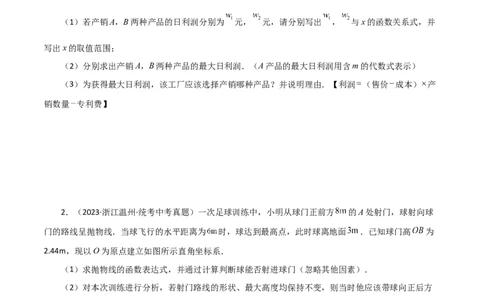 专题22.34实际问题与二次函数（直通中考）（培优练）-（人教版）_人教版数学九年级上册_版本二_九年级数学上册（人教版）_专题突破练习-V4_2024版