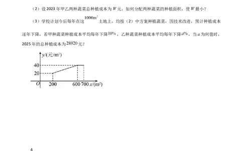 专题22.34实际问题与二次函数（直通中考）（培优练）-（人教版）_人教版数学九年级上册_版本二_九年级数学上册（人教版）_专题突破练习-V4_2024版