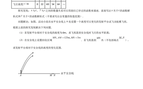 专题22.34实际问题与二次函数（直通中考）（培优练）-（人教版）_人教版数学九年级上册_版本二_九年级数学上册（人教版）_专题突破练习-V4_2024版