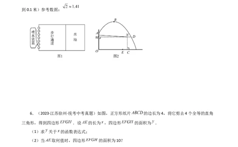 专题22.34实际问题与二次函数（直通中考）（培优练）-（人教版）_人教版数学九年级上册_版本二_九年级数学上册（人教版）_专题突破练习-V4_2024版
