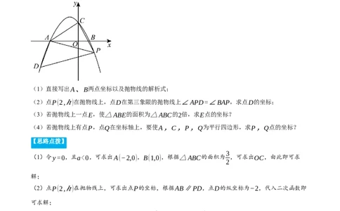 专题22.11特殊四边形&mdash;&mdash;二次函数的综合（压轴题专项讲练）（人教版）（学生版）_人教版数学九年级上册_版本二_九年级数学上册（人教版）_压轴题专项-V5_2025版