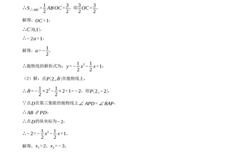 专题22.11特殊四边形&mdash;&mdash;二次函数的综合（压轴题专项讲练）（人教版）（学生版）_人教版数学九年级上册_版本二_九年级数学上册（人教版）_压轴题专项-V5_2025版
