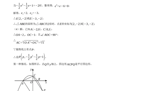专题22.11特殊四边形&mdash;&mdash;二次函数的综合（压轴题专项讲练）（人教版）（学生版）_人教版数学九年级上册_版本二_九年级数学上册（人教版）_压轴题专项-V5_2025版