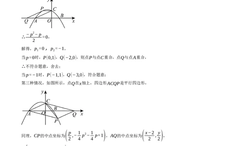 专题22.11特殊四边形&mdash;&mdash;二次函数的综合（压轴题专项讲练）（人教版）（学生版）_人教版数学九年级上册_版本二_九年级数学上册（人教版）_压轴题专项-V5_2025版