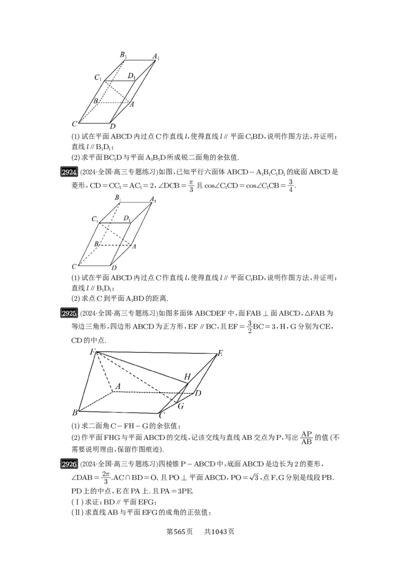 第56讲立体几何解答题_高中三年全科资料_高考数学《必刷5000题》2025版_2025高考数学必刷5000题（原卷版分章节PDF）