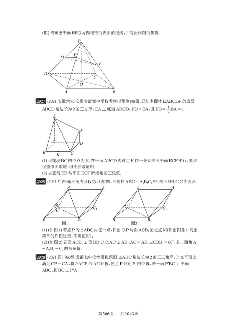 第56讲立体几何解答题_高中三年全科资料_高考数学《必刷5000题》2025版_2025高考数学必刷5000题（原卷版分章节PDF）