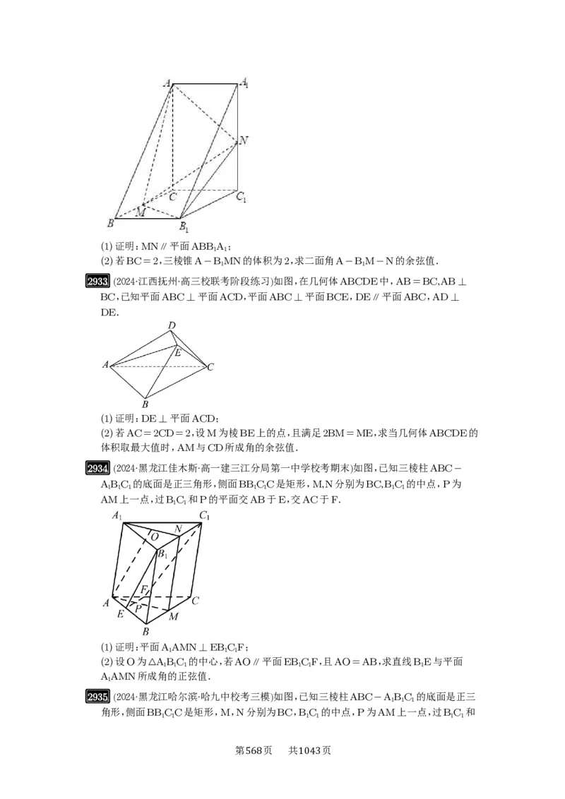 第56讲立体几何解答题_高中三年全科资料_高考数学《必刷5000题》2025版_2025高考数学必刷5000题（原卷版分章节PDF）