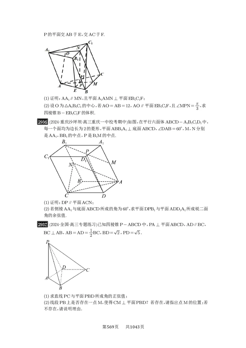 第56讲立体几何解答题_高中三年全科资料_高考数学《必刷5000题》2025版_2025高考数学必刷5000题（原卷版分章节PDF）