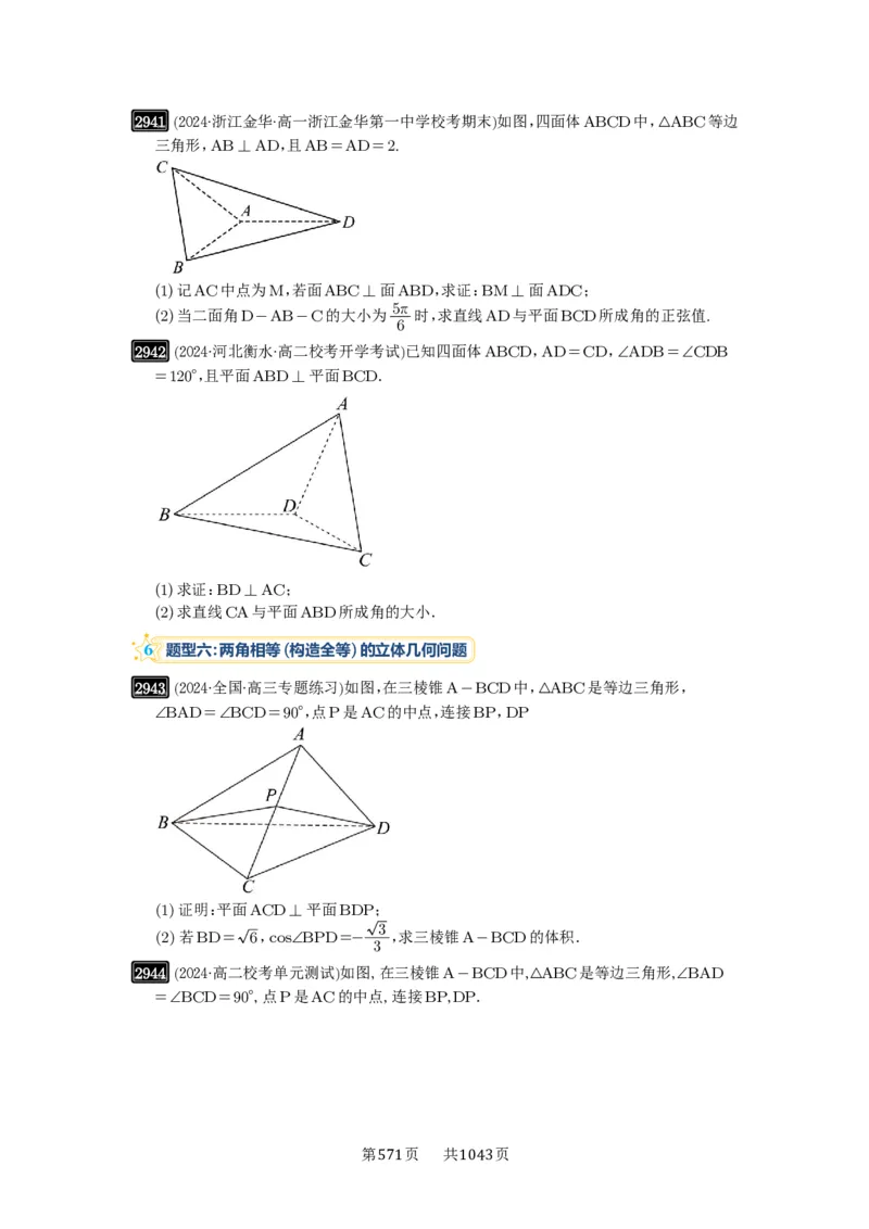 第56讲立体几何解答题_高中三年全科资料_高考数学《必刷5000题》2025版_2025高考数学必刷5000题（原卷版分章节PDF）