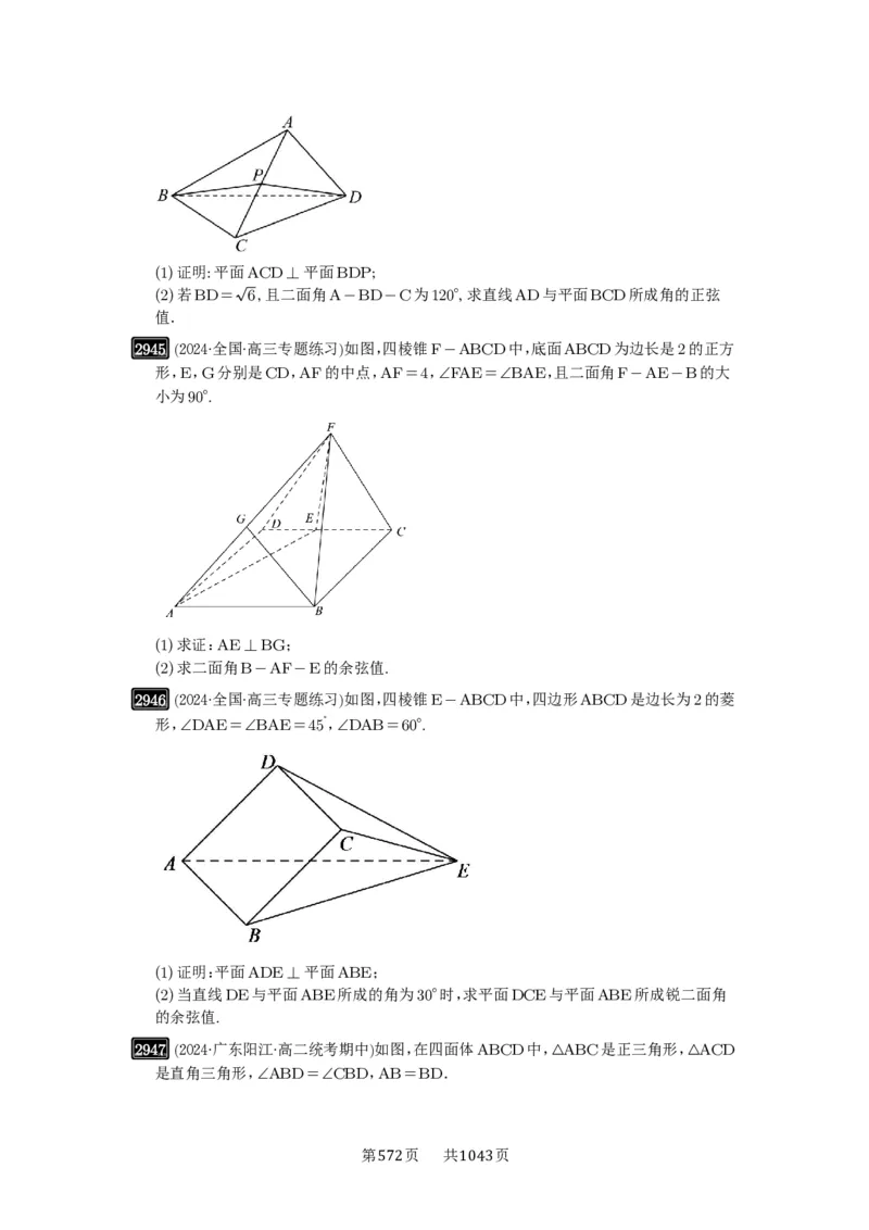 第56讲立体几何解答题_高中三年全科资料_高考数学《必刷5000题》2025版_2025高考数学必刷5000题（原卷版分章节PDF）