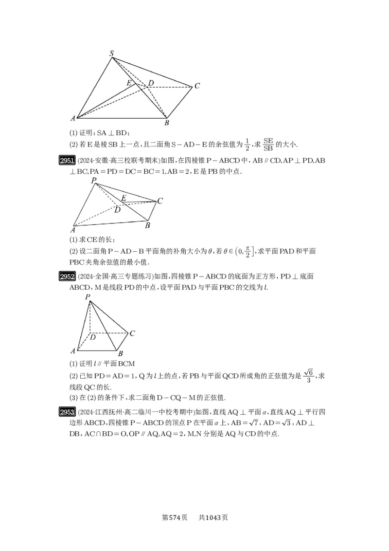第56讲立体几何解答题_高中三年全科资料_高考数学《必刷5000题》2025版_2025高考数学必刷5000题（原卷版分章节PDF）