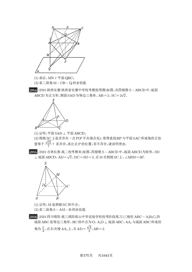 第56讲立体几何解答题_高中三年全科资料_高考数学《必刷5000题》2025版_2025高考数学必刷5000题（原卷版分章节PDF）