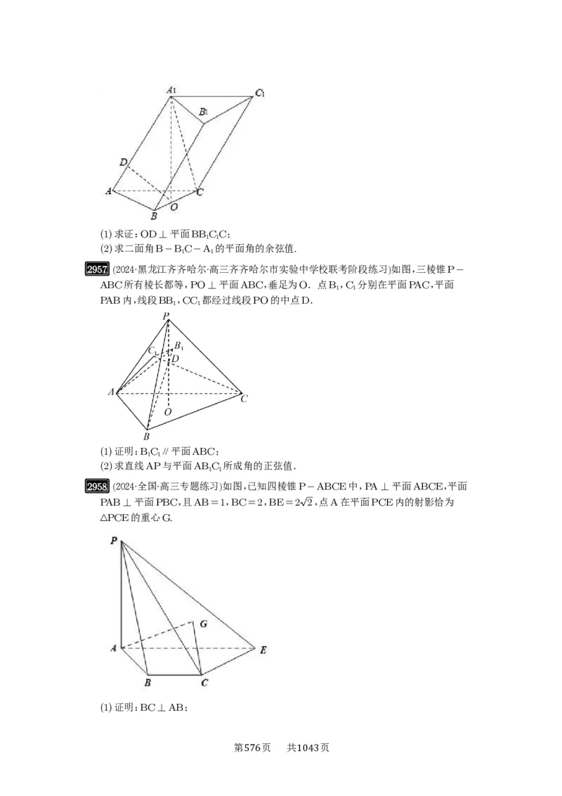 第56讲立体几何解答题_高中三年全科资料_高考数学《必刷5000题》2025版_2025高考数学必刷5000题（原卷版分章节PDF）