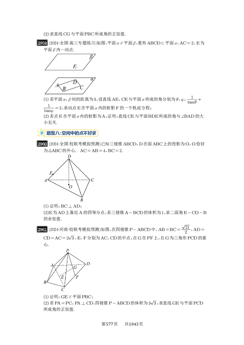 第56讲立体几何解答题_高中三年全科资料_高考数学《必刷5000题》2025版_2025高考数学必刷5000题（原卷版分章节PDF）