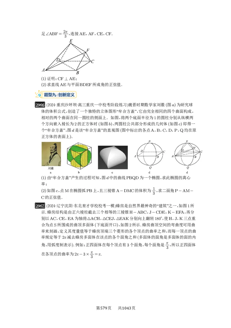 第56讲立体几何解答题_高中三年全科资料_高考数学《必刷5000题》2025版_2025高考数学必刷5000题（原卷版分章节PDF）