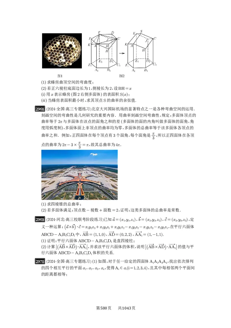 第56讲立体几何解答题_高中三年全科资料_高考数学《必刷5000题》2025版_2025高考数学必刷5000题（原卷版分章节PDF）