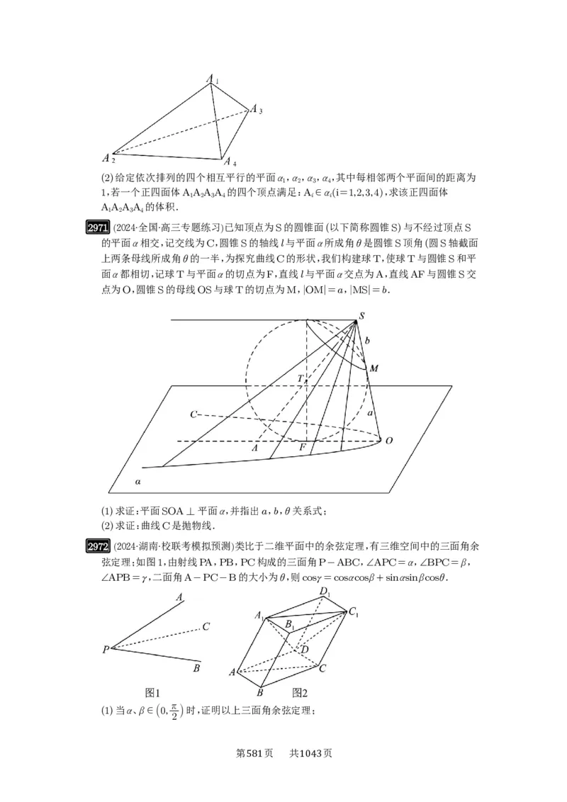 第56讲立体几何解答题_高中三年全科资料_高考数学《必刷5000题》2025版_2025高考数学必刷5000题（原卷版分章节PDF）