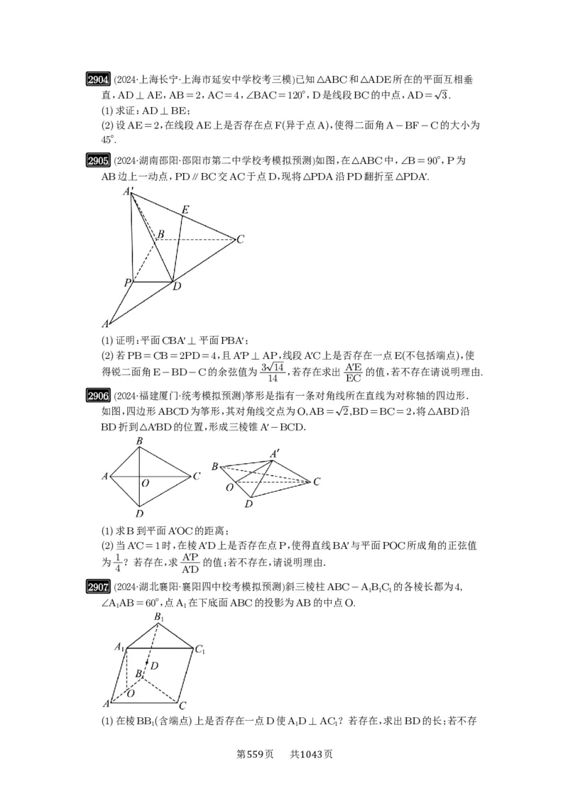 第56讲立体几何解答题_高中三年全科资料_高考数学《必刷5000题》2025版_2025高考数学必刷5000题（原卷版分章节PDF）