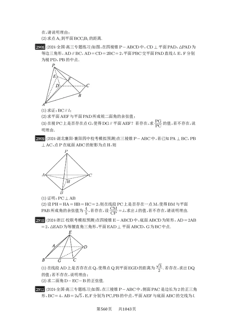 第56讲立体几何解答题_高中三年全科资料_高考数学《必刷5000题》2025版_2025高考数学必刷5000题（原卷版分章节PDF）