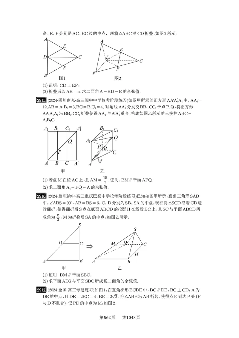 第56讲立体几何解答题_高中三年全科资料_高考数学《必刷5000题》2025版_2025高考数学必刷5000题（原卷版分章节PDF）