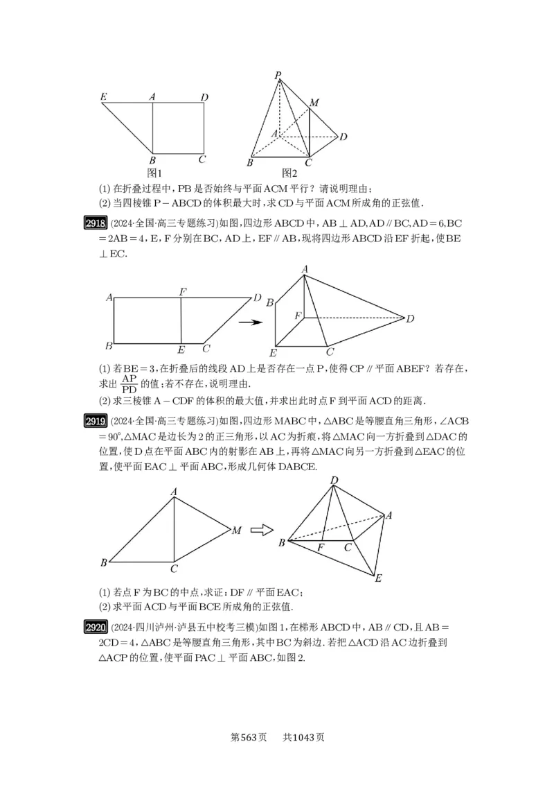 第56讲立体几何解答题_高中三年全科资料_高考数学《必刷5000题》2025版_2025高考数学必刷5000题（原卷版分章节PDF）
