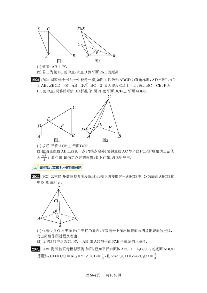 第56讲立体几何解答题_高中三年全科资料_高考数学《必刷5000题》2025版_2025高考数学必刷5000题（原卷版分章节PDF）