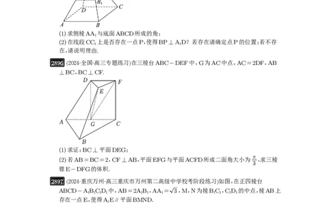 第56讲立体几何解答题_高中三年全科资料_高考数学《必刷5000题》2025版_2025高考数学必刷5000题（原卷版分章节PDF）