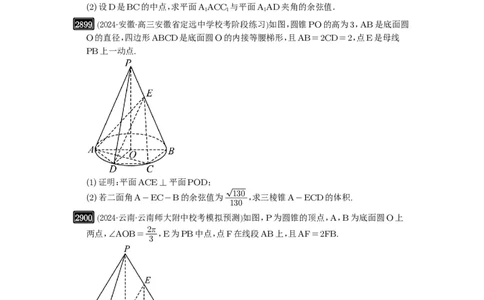 第56讲立体几何解答题_高中三年全科资料_高考数学《必刷5000题》2025版_2025高考数学必刷5000题（原卷版分章节PDF）