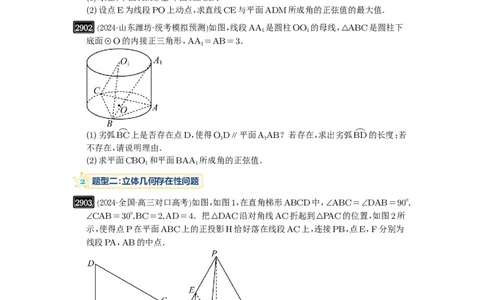 第56讲立体几何解答题_高中三年全科资料_高考数学《必刷5000题》2025版_2025高考数学必刷5000题（原卷版分章节PDF）