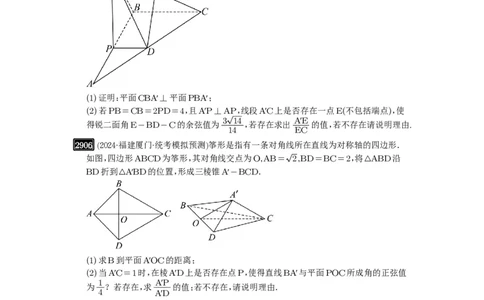 第56讲立体几何解答题_高中三年全科资料_高考数学《必刷5000题》2025版_2025高考数学必刷5000题（原卷版分章节PDF）