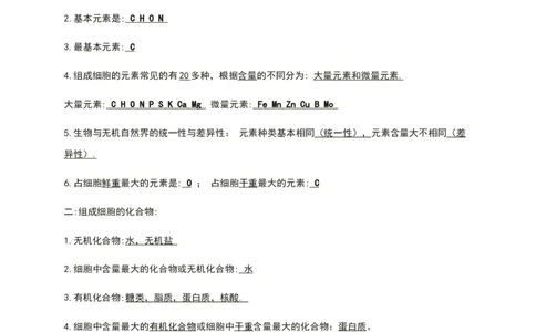 第二章组成细胞的分子知识点期末复习新教材人教版高中生物必修一_高中三年全科资料_高中_1高中基础资料包_A-高中必背9科知识点_生物_高中生物全书知识点梳理+总结