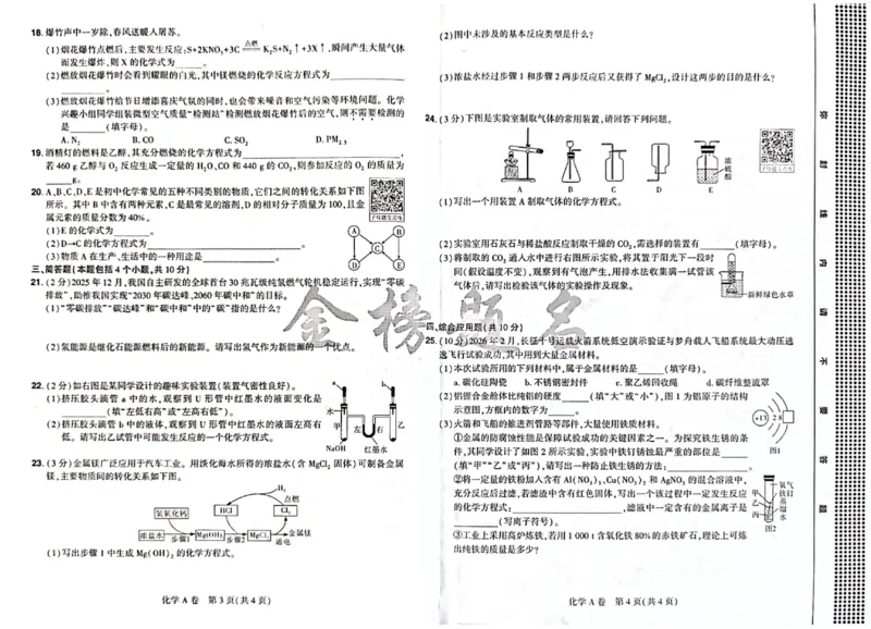 2026《河南中考&bull;载望预测解密卷》化学A卷_2026中考押题卷合集_2026《载望中考&bull;预测解密卷》多地方版_2026《河南中考&bull;载望预测解密卷》7科