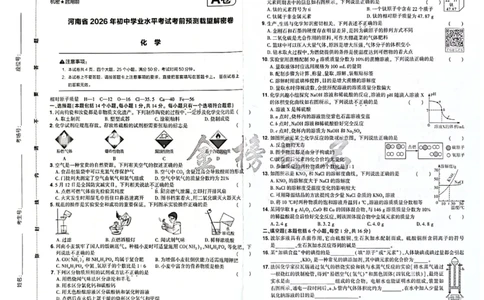 2026《河南中考&bull;载望预测解密卷》化学A卷_2026中考押题卷合集_2026《载望中考&bull;预测解密卷》多地方版_2026《河南中考&bull;载望预测解密卷》7科