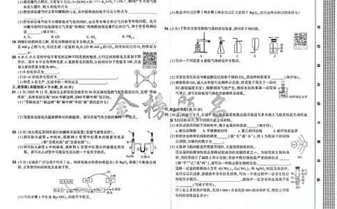 2026《河南中考&bull;载望预测解密卷》化学A卷_2026中考押题卷合集_2026《载望中考&bull;预测解密卷》多地方版_2026《河南中考&bull;载望预测解密卷》7科