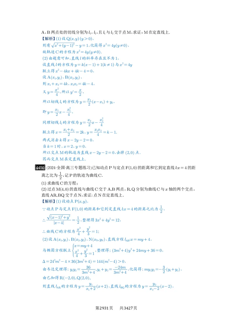 第80讲阿基米德三角形_高中三年全科资料_高考数学《必刷5000题》2025版_2025高考数学必刷5000题（解析版分章节PDF）