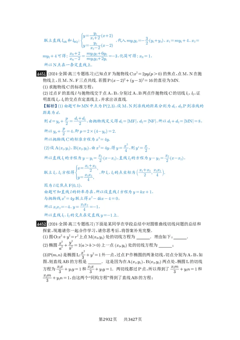 第80讲阿基米德三角形_高中三年全科资料_高考数学《必刷5000题》2025版_2025高考数学必刷5000题（解析版分章节PDF）