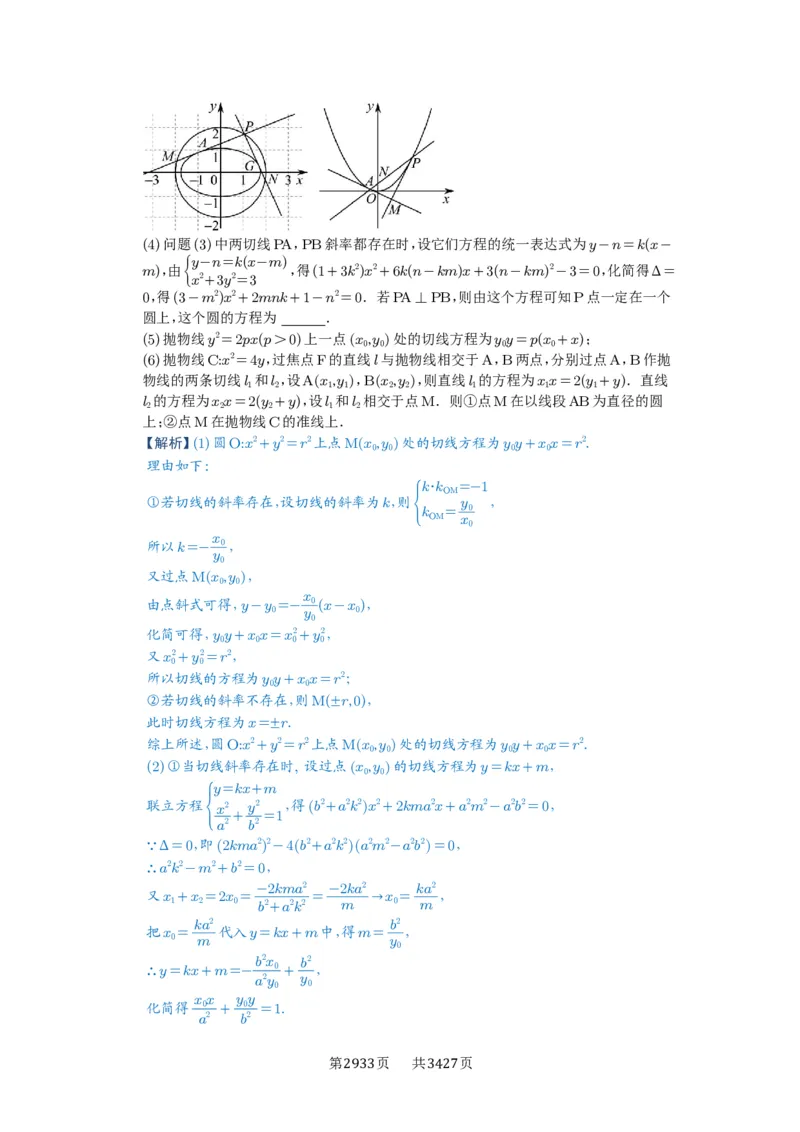 第80讲阿基米德三角形_高中三年全科资料_高考数学《必刷5000题》2025版_2025高考数学必刷5000题（解析版分章节PDF）