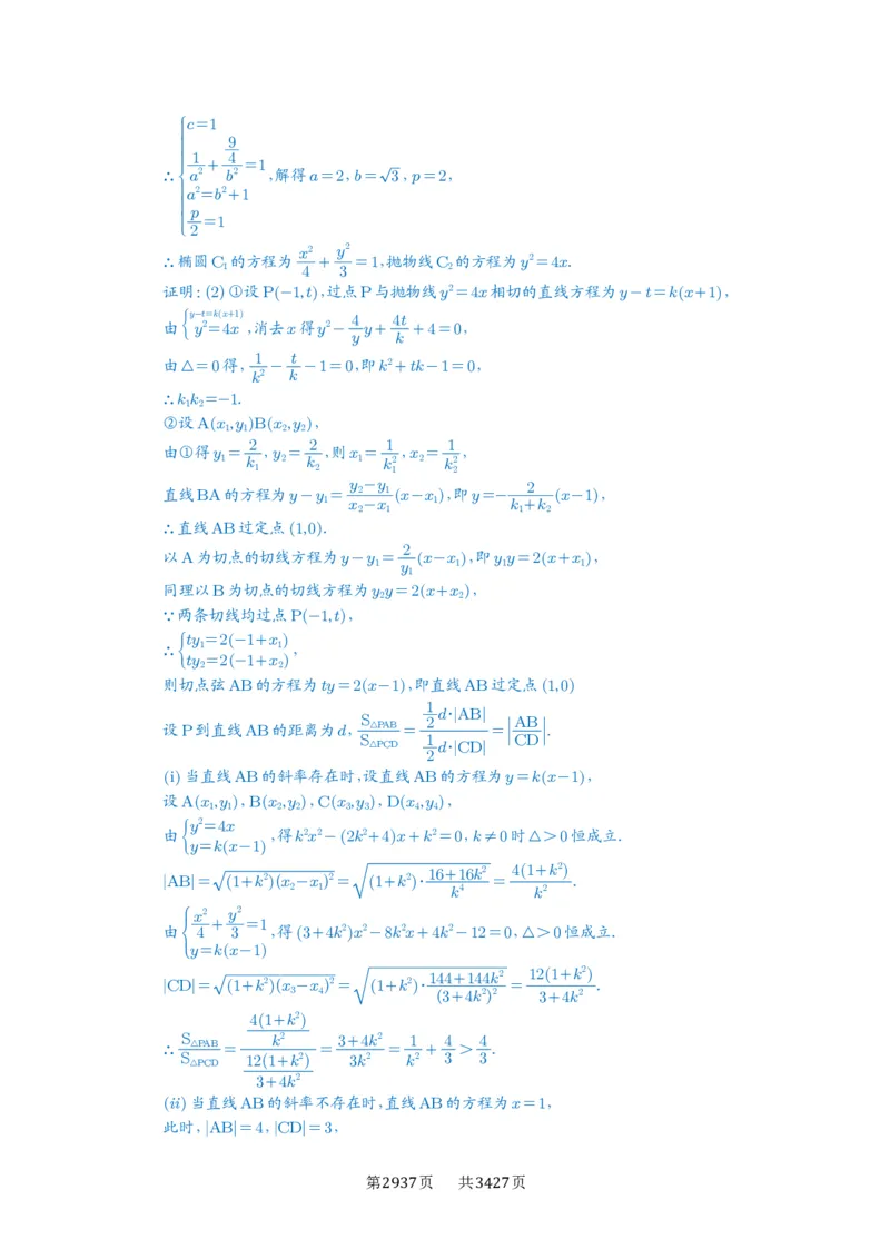 第80讲阿基米德三角形_高中三年全科资料_高考数学《必刷5000题》2025版_2025高考数学必刷5000题（解析版分章节PDF）