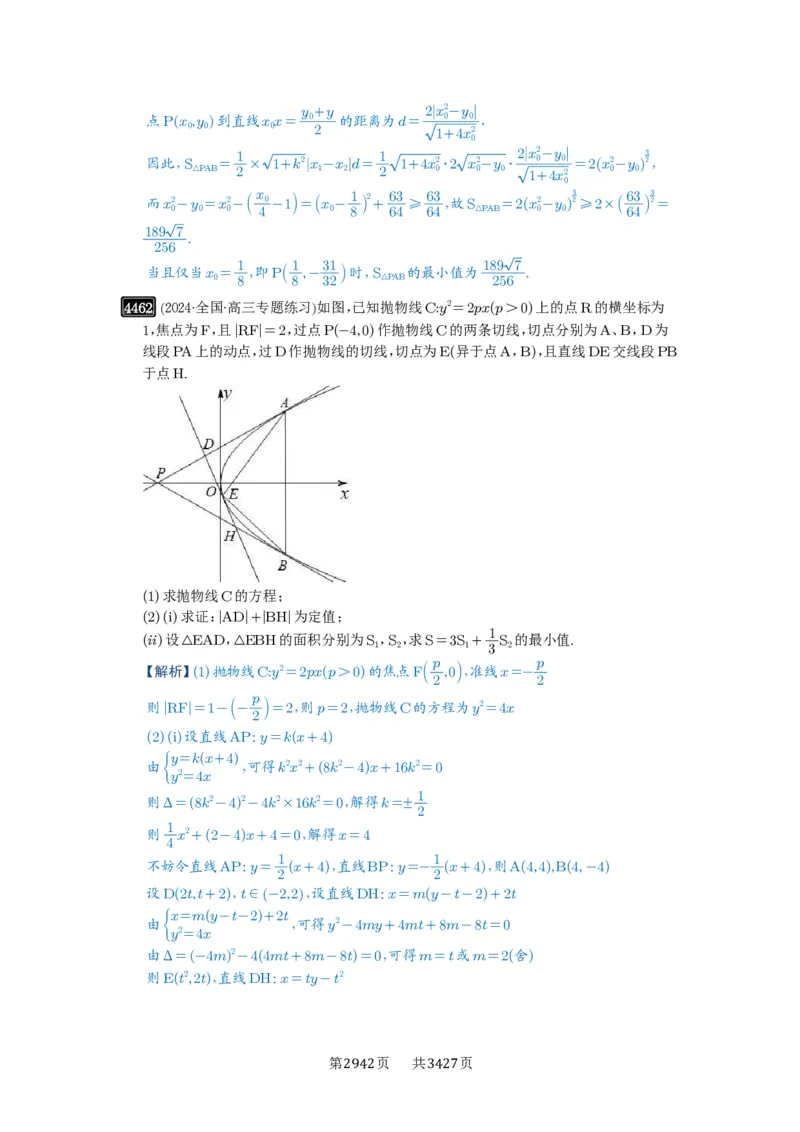 第80讲阿基米德三角形_高中三年全科资料_高考数学《必刷5000题》2025版_2025高考数学必刷5000题（解析版分章节PDF）