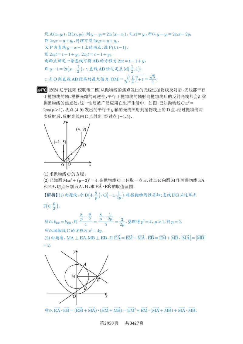 第80讲阿基米德三角形_高中三年全科资料_高考数学《必刷5000题》2025版_2025高考数学必刷5000题（解析版分章节PDF）