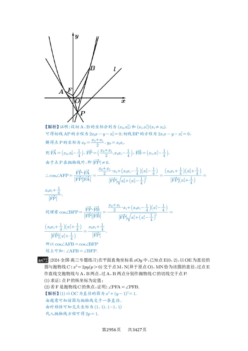 第80讲阿基米德三角形_高中三年全科资料_高考数学《必刷5000题》2025版_2025高考数学必刷5000题（解析版分章节PDF）