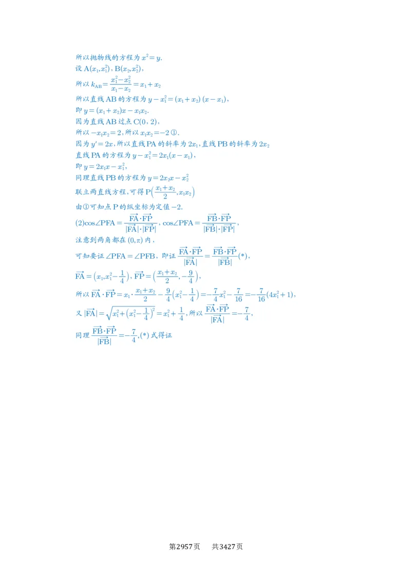 第80讲阿基米德三角形_高中三年全科资料_高考数学《必刷5000题》2025版_2025高考数学必刷5000题（解析版分章节PDF）